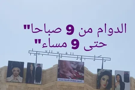 صالون لمسة سمر للتجميل